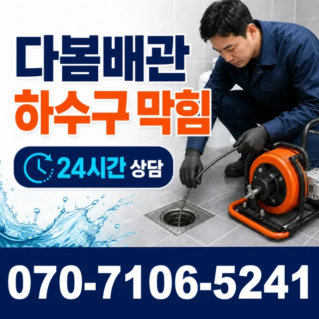 일로읍 망월리 싱크대배수구막힘 상담 이미지 2