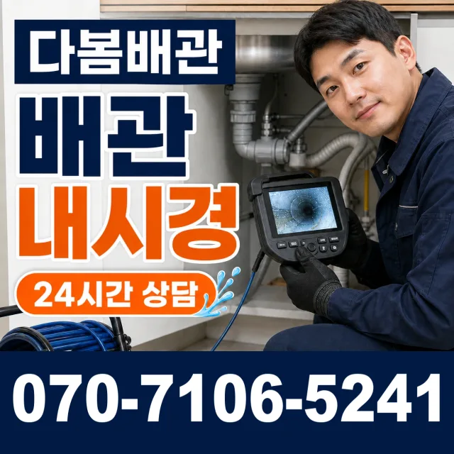 일로읍 망월리 싱크대배수구막힘 상담 이미지 3