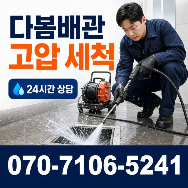 일로읍 망월리 싱크대배수구막힘 상담 이미지 4