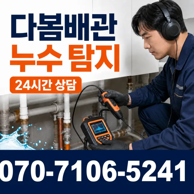 일로읍 망월리 싱크대배수구막힘 상담 이미지 5