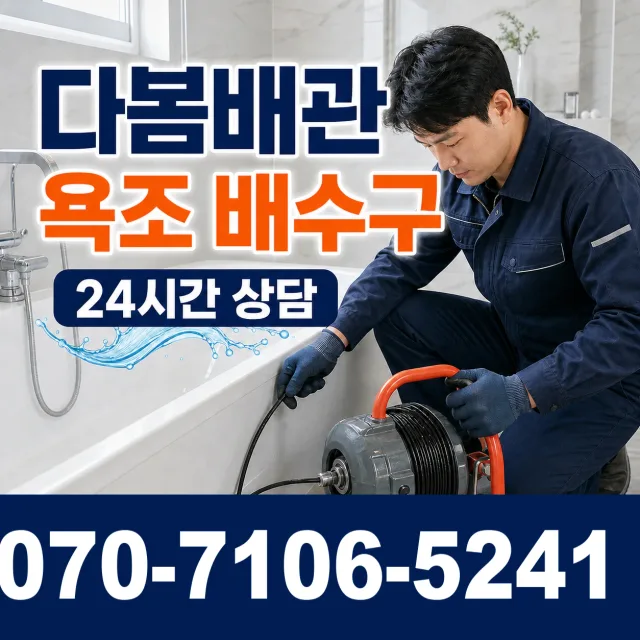 일로읍 망월리 싱크대배수구막힘 상담 이미지 6