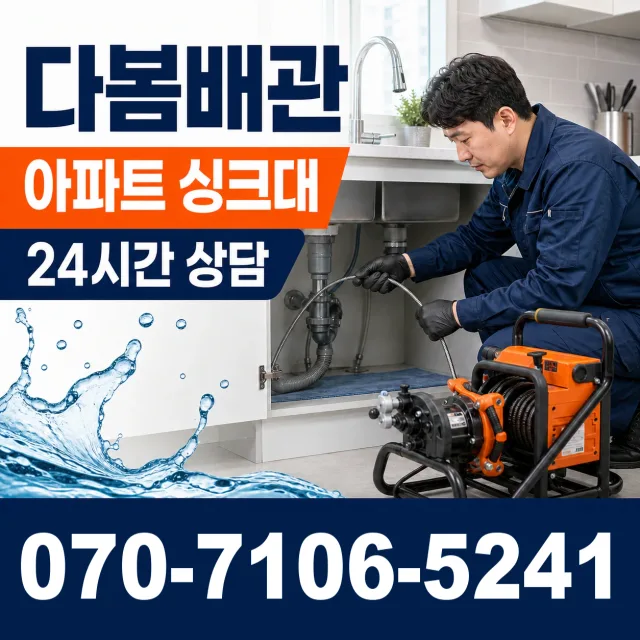 일로읍 망월리 싱크대배수구막힘 상담 이미지 7